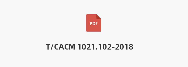 T/CACM 1021.102-2018